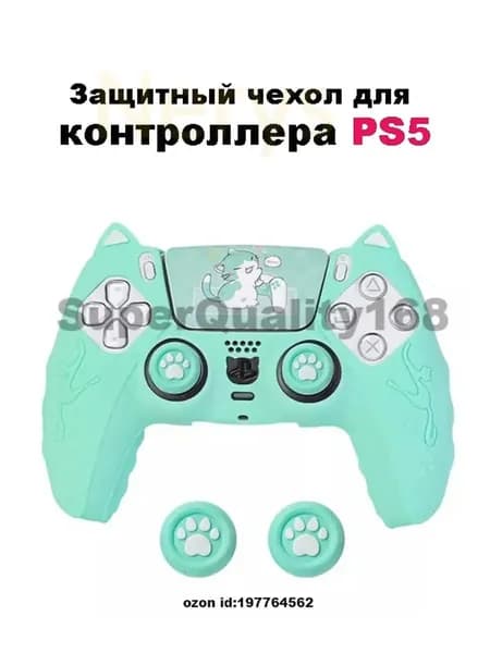 Защитный чехол для геймпада PS5,Зеленый