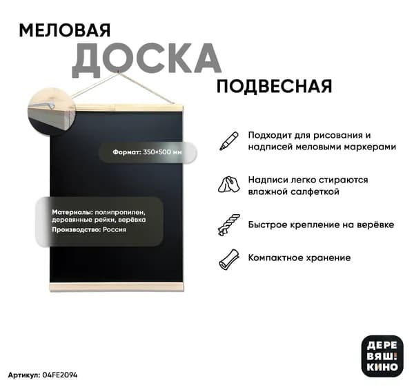 Гибкая доска меловая на стену подвесная с рамками, 350х500 мм