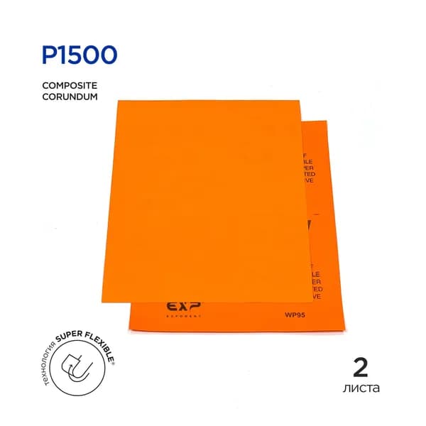 Бумага абразивная водостойкая "Elastic Orange" Carbon Flexible Paper Wet&Dry Tm P1500, 230х280, (2шт) Exp