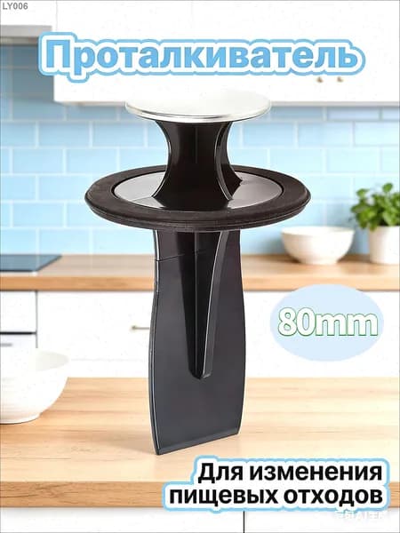 Измельчитель бытовых отходов p1754626786-01-1723
