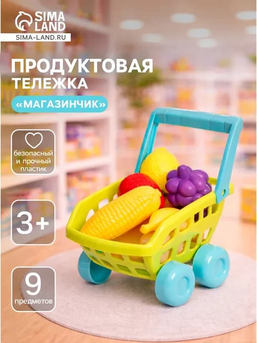 Игровой набор продуктовая тележка с овощами и фруктами