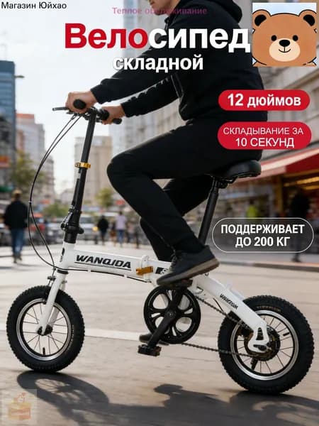 Велосипед Городской, велосипед складной для взрослых