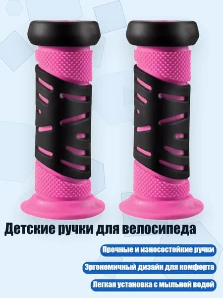 Детские ручки для велосипеда, Розовый