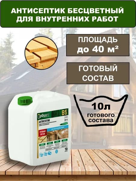 Антисептик для OSB (ОСП) и внутренних работ UpGUARD B5 - 10л, БЕСЦВЕТНЫЙ, трудновымываемый, для защиты до 40 лет
