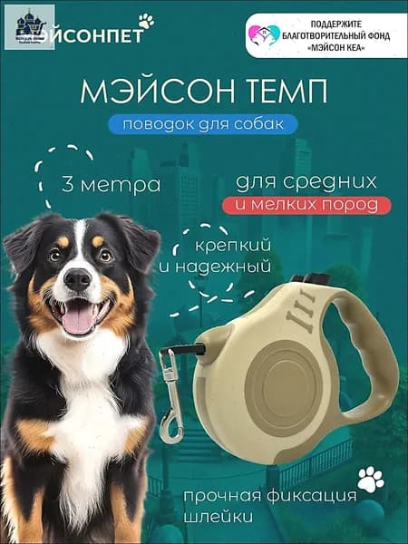 Поводок для собак рулетка 3 метра
