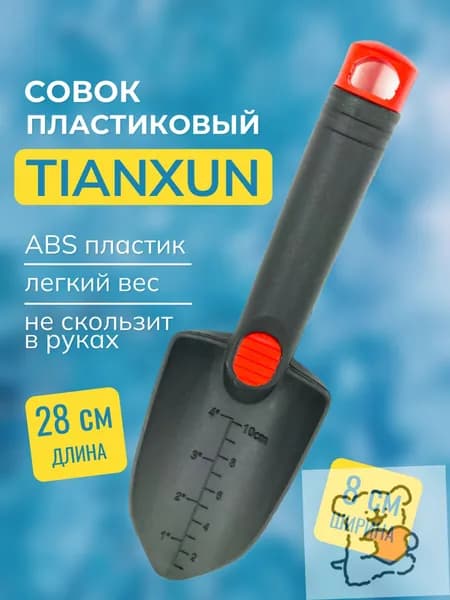 Tianxun Поисковые драги