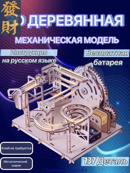 Деревянная модель