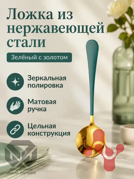 Ложка для мороженого, 16 см, 1 предм.
