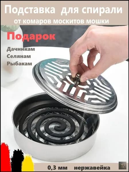Подставка спирали от комаров 1 шт. держатель спирали, защита от комаров и мошек