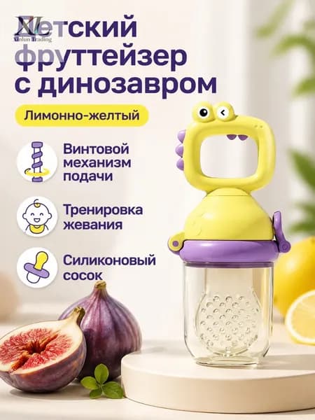 Соска-кусатель для прикорма с динозавром, лимонно-желтая с OPP-пакетом, из ПП и силикона, для детей 6 м+