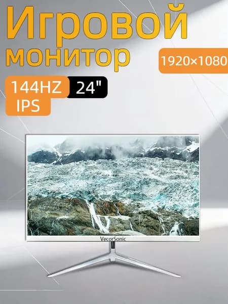 VecorSonic 24" Монитор 144герц, FULL-HD (3C24  1k 144Hz ZB-cd33), IPS, 1920x1080 Full HD, 144 Гц, белый