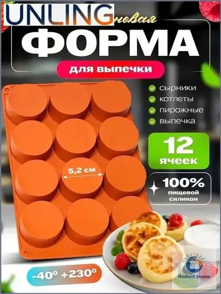 Форма для запекания, Прямоугольная, 12 яч., 1 шт
