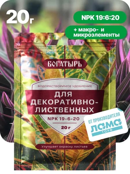 Богатырь / Водорастворимое удобрение для декоративно-лиственных, 20 гр