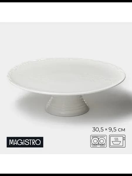 Тортовница фарфоровая Magistro Kingdom 30 5×9 5 см