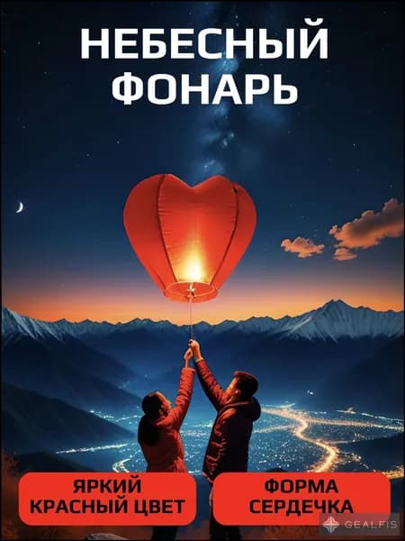 Китайский фонарик