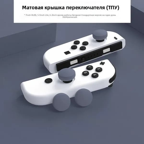 Колпачки для джойстиков Switch OLED, силиконовые колпачки для контроллера Joy-Con Lite, колпачки для кнопок OLED