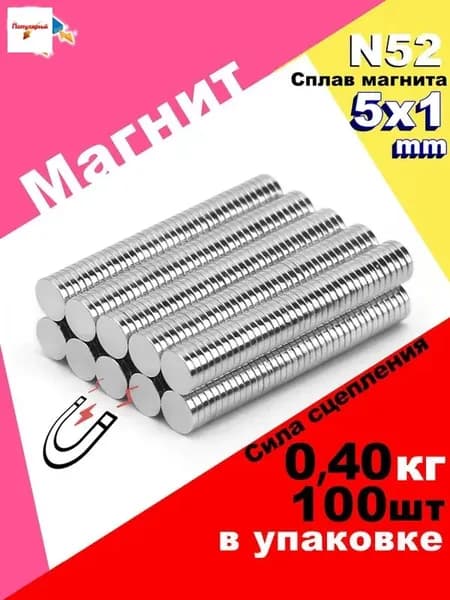 100 штук магнит диск D5x1 мм N52