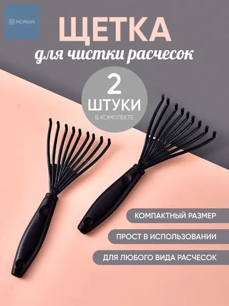 Щетка для чистки расчесок / очиститель брашинга