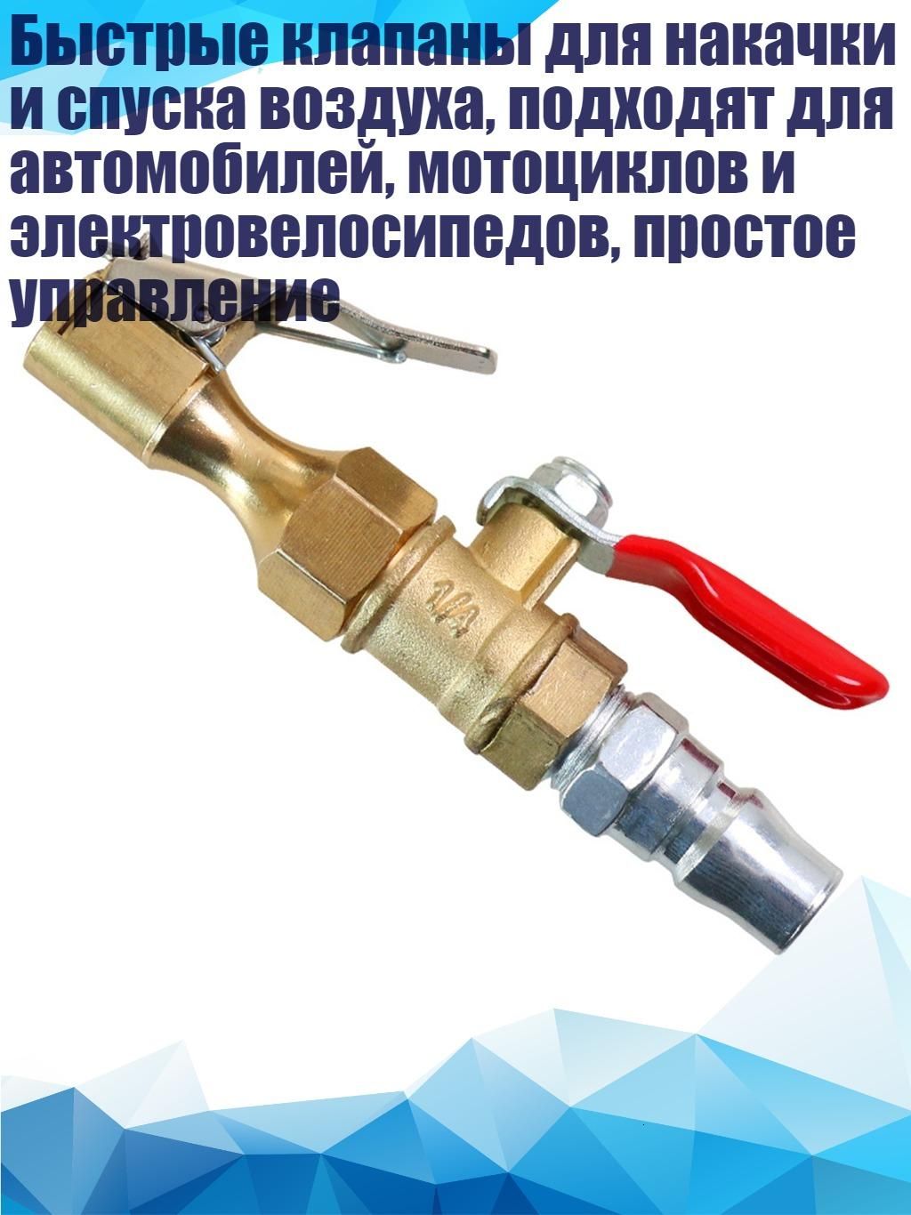 Пистолет для подкачки шин