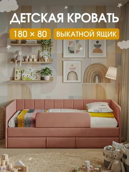 Кровать детская 180х80