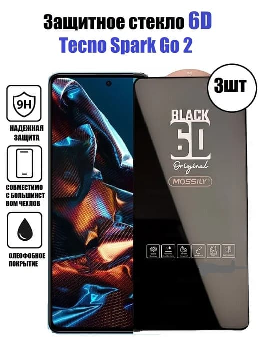 PREMIUM стекло Tecno Spark Go 2 3 шт HD+