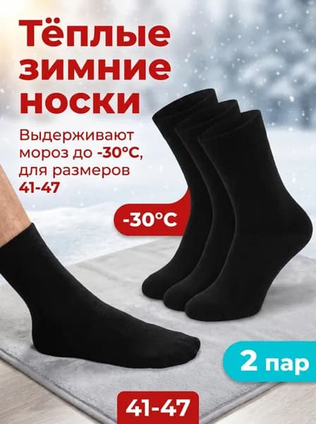 Носки мужские LA0AUHQN85, 2 пары