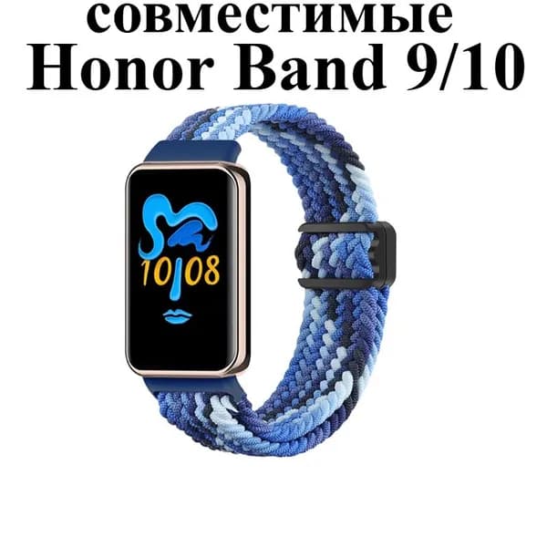 Тканевый магнитный ремешок для Honor Band 9 / 10, многоцветным дизайн, повседневный модный спортивный стиль