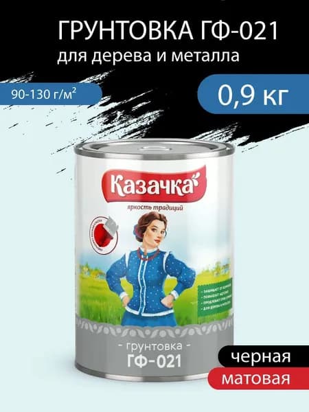 Грунтовка ГФ-021 по металлу и дереву антикоррозионный, матовый, черная 0,9 кг