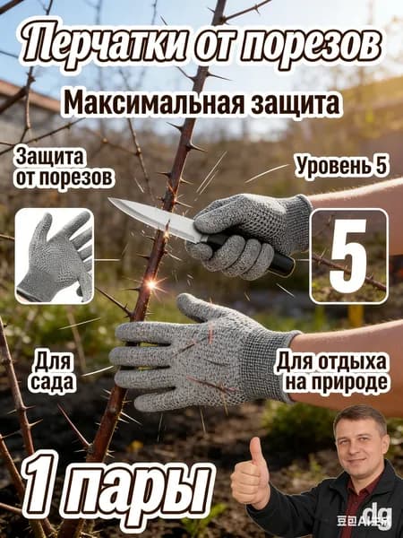 Перчатки от порезов 1 пара для рыбалки и обработки улова защитные перчатки для безопасной работы с ножом