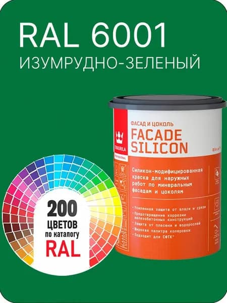 Краска силиконовая для фасадов и цоколей Tikkurila "Facade Silicon" цвет изумрудно- зеленый Ral 6001 0.9 л