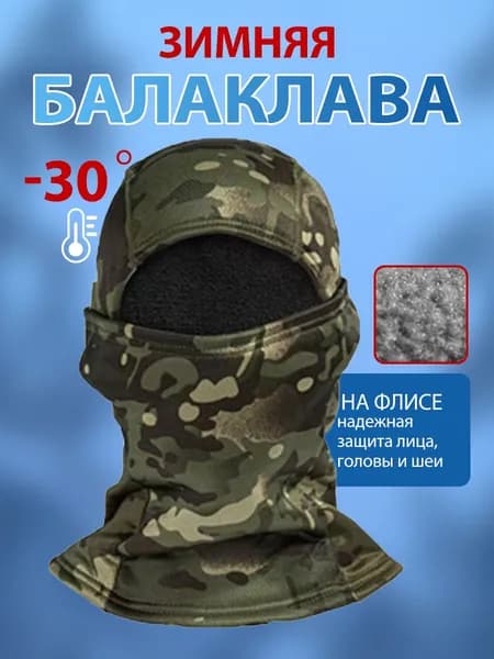 Балаклава для рыбалки и охоты JINHUA