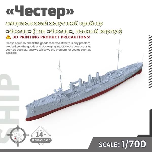 Военная модель, масштаб 1:700 американский скаутский крейсер Честер (тип Честер, полный корпус)