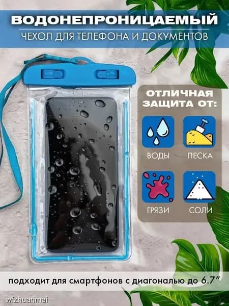 Водонепроницаемый чехол для телефона и документов с кармашком паспорта, защита от воды и песка