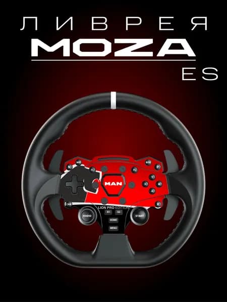 MOZA ES Ливрея MAN TGX
