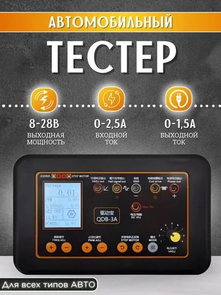 Электрический тестер автомобильный