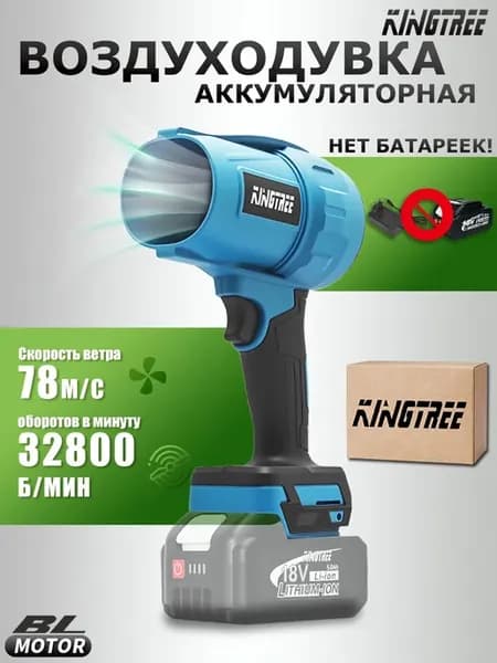 бесщеточный Аккумуляторная воздуходувка