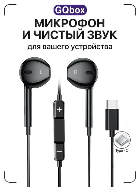 Наушники проводные с микрофоном, USB Type-C, черный