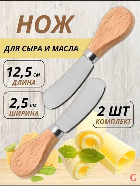 Нож для масла 2 предм. серебристый