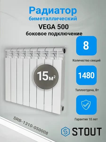 Радиатор биметаллический VEGA 500 8 секций