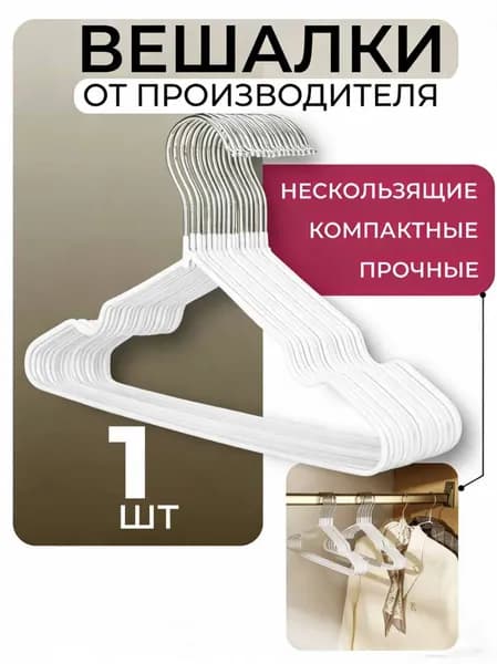 Вешалка плечики, 40 см, 1 шт