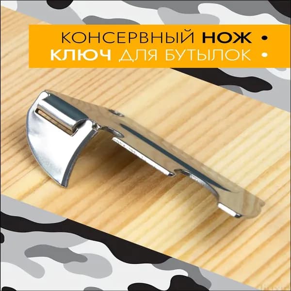 Открывалка 5.8 см сталь 1 шт серебристый