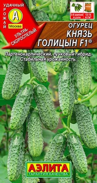 Семена Огурец Князь Голицын F1 (10 семян) - Аэлита