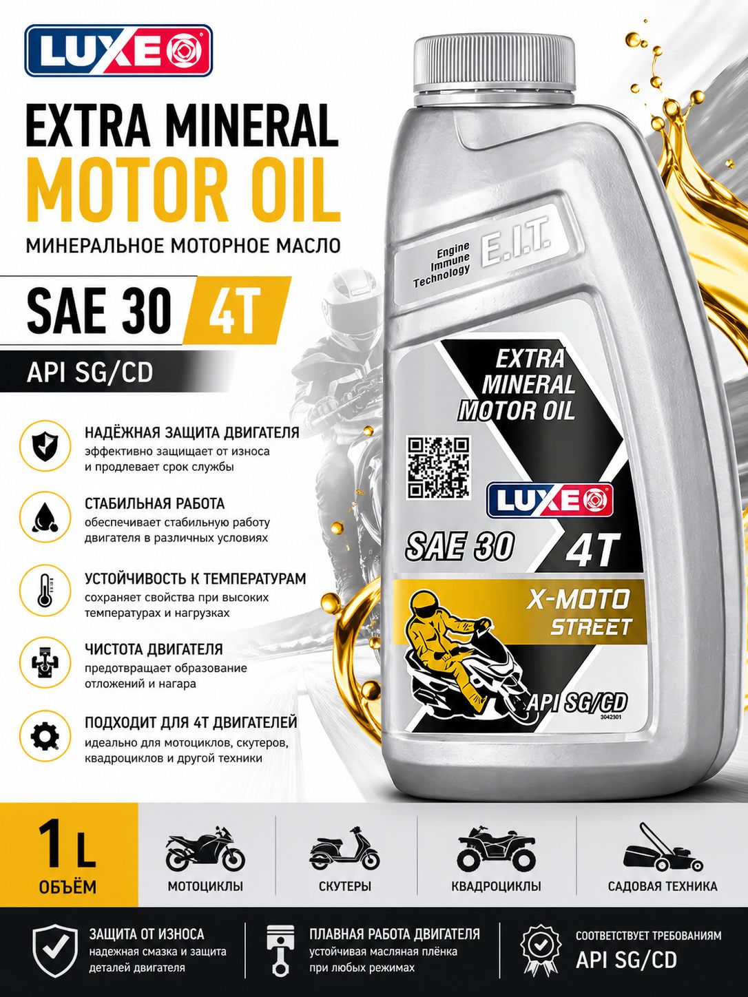 luxe X-MOTO STREET 4T, API SG/CD, SAE  30 Масло моторное, Минеральное, 1 л