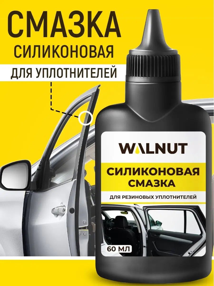Силиконовая смазка для резиновых уплотнителей авто, 60 мл