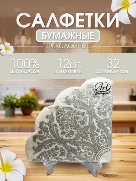 Круглые салфетки премиум