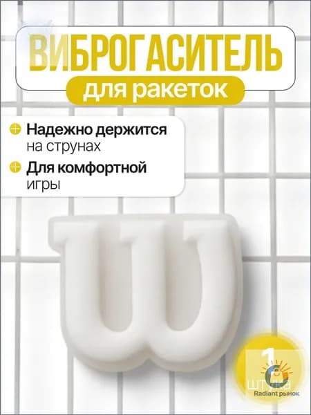 Виброгаситель