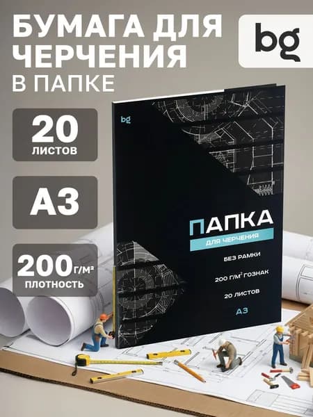 Бумага для черчения А3 (Гознак) Уцененный товар