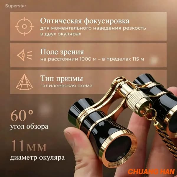 Бинокль театральный