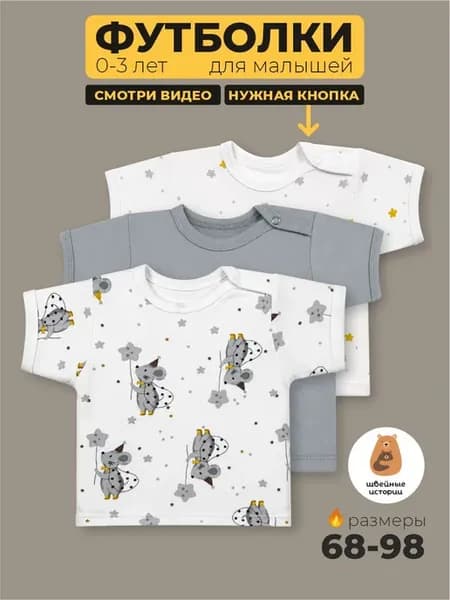Футболки для новорожденных набор 3 штуки