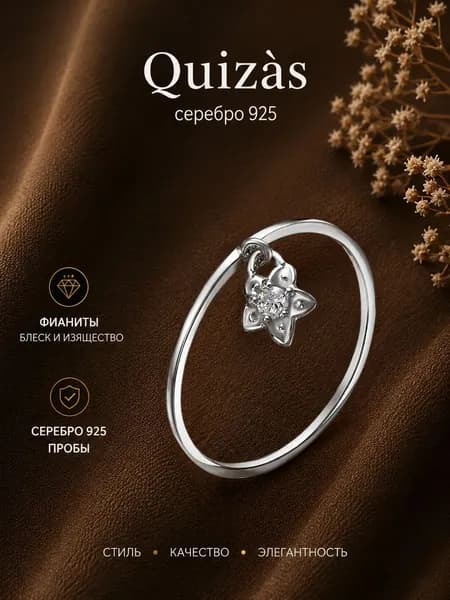 Кольцо серебро 925 с подвеской и фианитом Quizas
